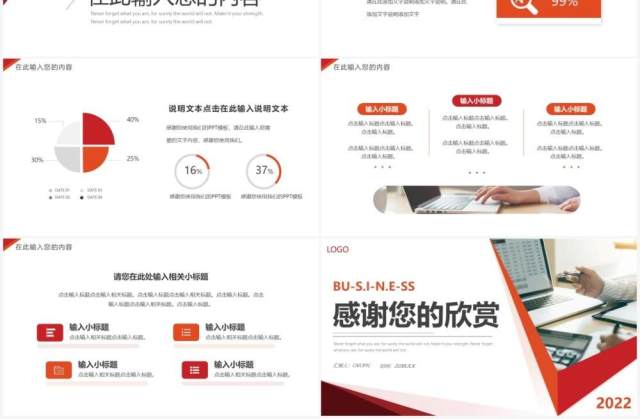 红橙色简约年终汇报总结PPT动态模板 红橙色简约年终汇报总结PPT动态模板