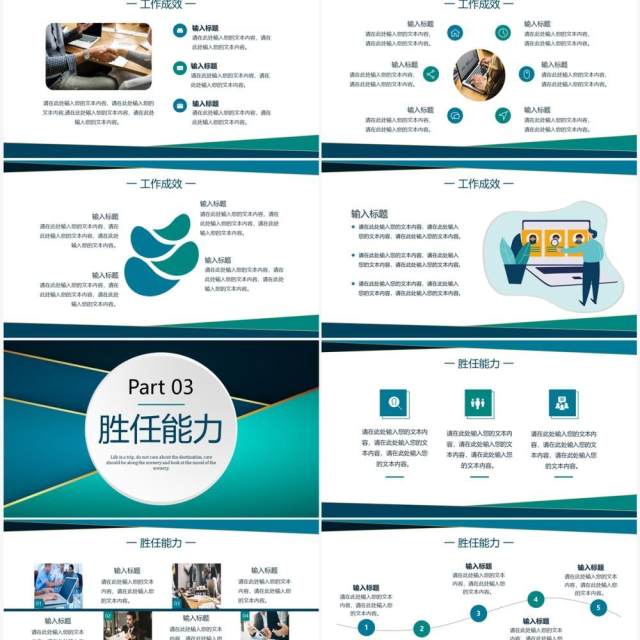 蓝绿大气部门岗位竞聘个人简历PPT模板 蓝绿大气部门岗位竞聘个人简历PPT模板