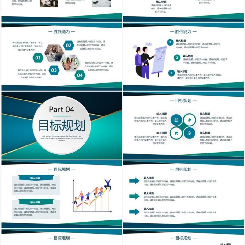 蓝绿大气部门岗位竞聘个人简历PPT模板