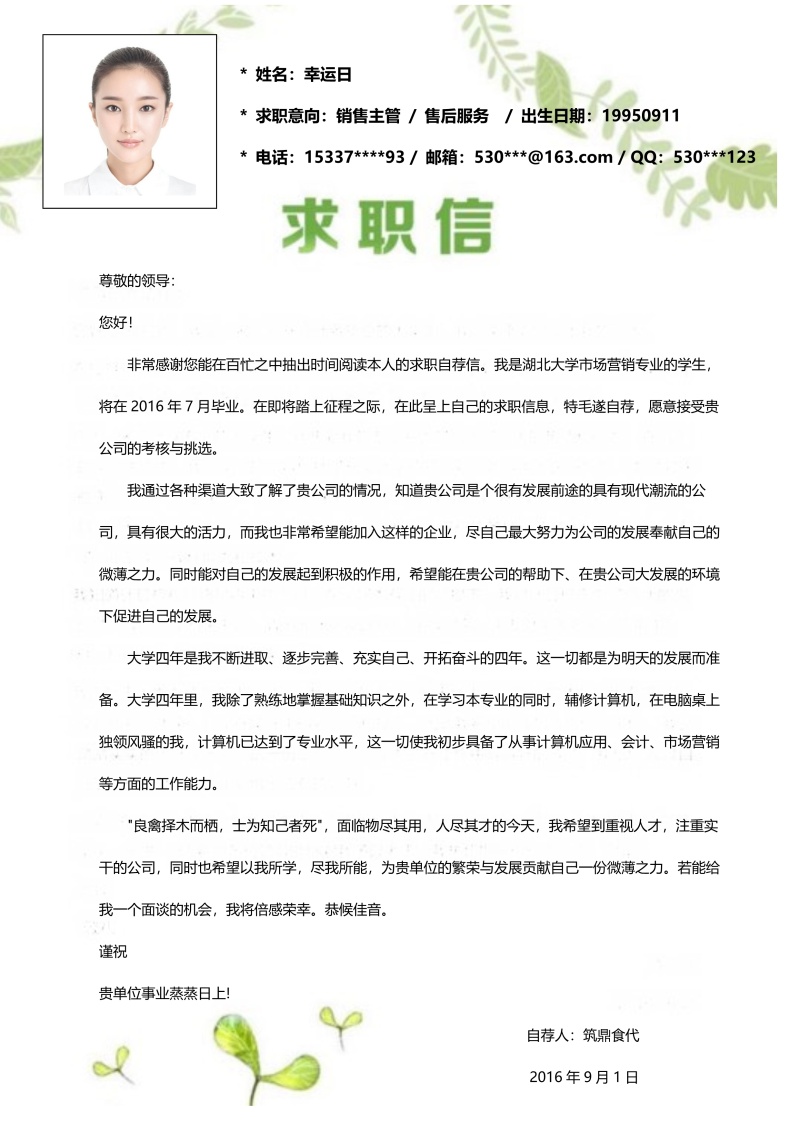 创意大气教师简历WORD模板37