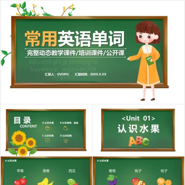 常用英语单词完整动态教学课件通用PPT模板 常用英语单词完整动态教学课件通用PPT模板