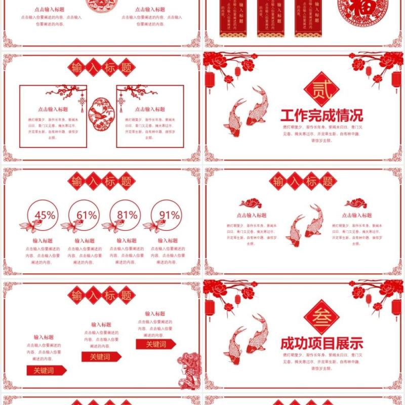 中国剪纸风新年锦鲤工作总结汇报计划报告通用PPT模板