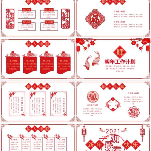 中国剪纸风新年锦鲤工作总结汇报计划报告通用PPT模板 中国剪纸风新年锦鲤工作总结汇报计划报告通用PPT模板