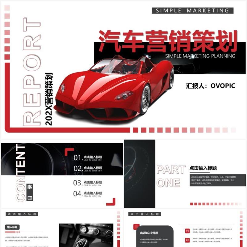 简约商务汽车营销策划方案计划汇总通用PPT模板