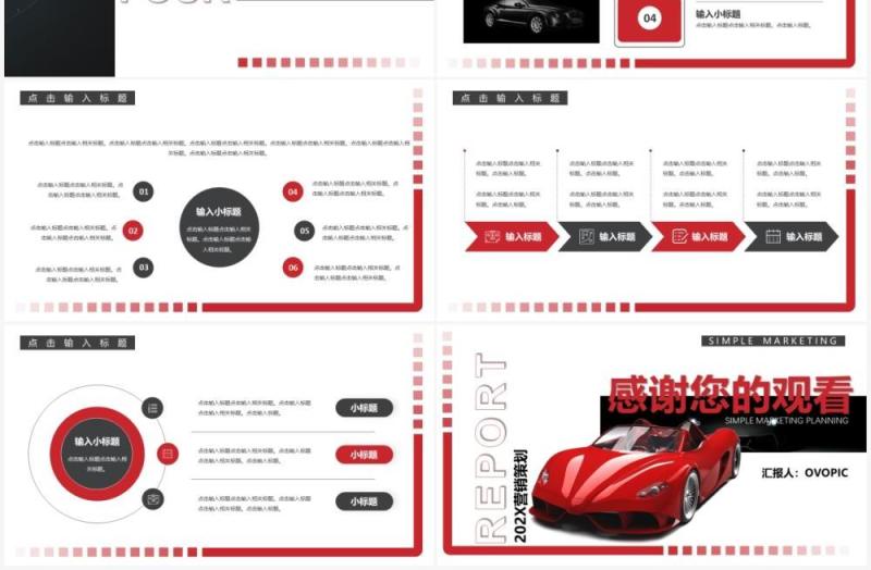 简约商务汽车营销策划方案计划汇总通用PPT模板