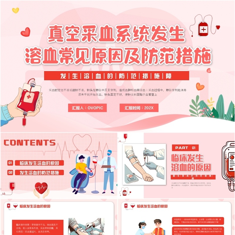 粉色卡通风发生溶血的防范措施PPT模板