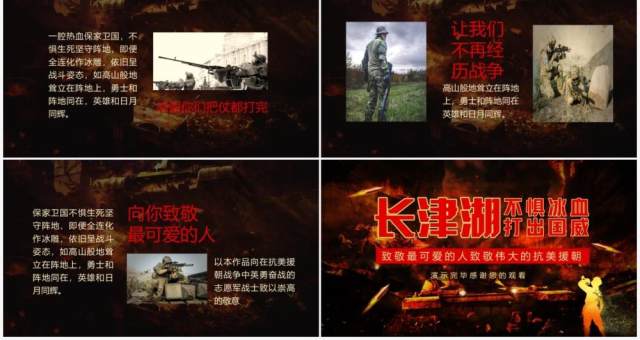 致敬最可爱的人致敬伟大的抗美援朝长津湖不惧冰血打出国威动态PPT模板 致敬最可爱的人致敬伟大的抗美援朝长津湖不惧冰血打出国威动态PPT模板