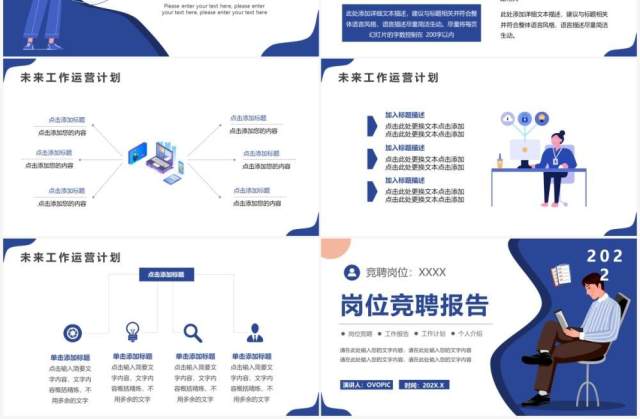 蓝色扁平化岗位竞聘报告通用PPT模板