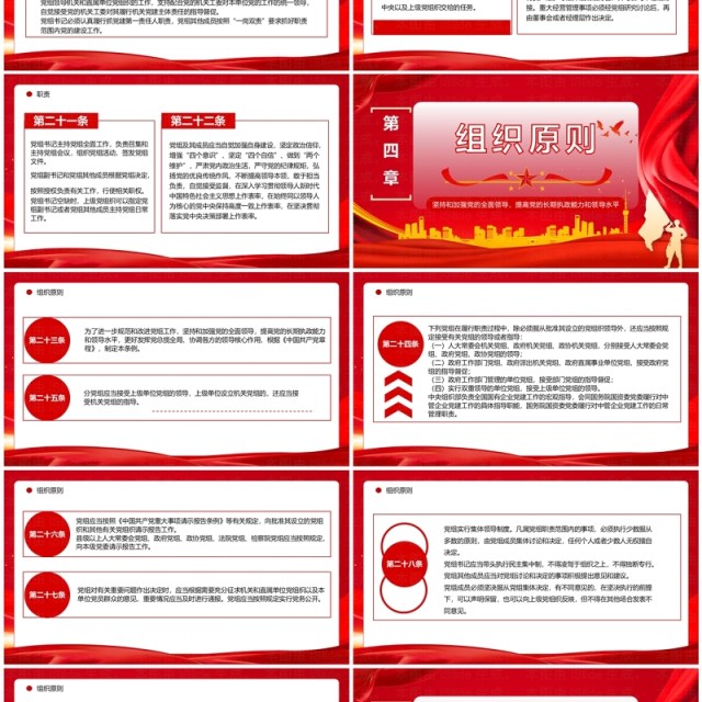 红色简约风中国共产党党组工作条例PPT模板 红色简约风中国共产党党组工作条例PPT模板