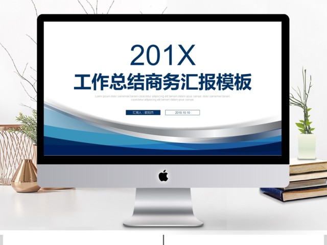 工作总结商务汇报通用PPT模板 工作总结商务汇报通用PPT模板