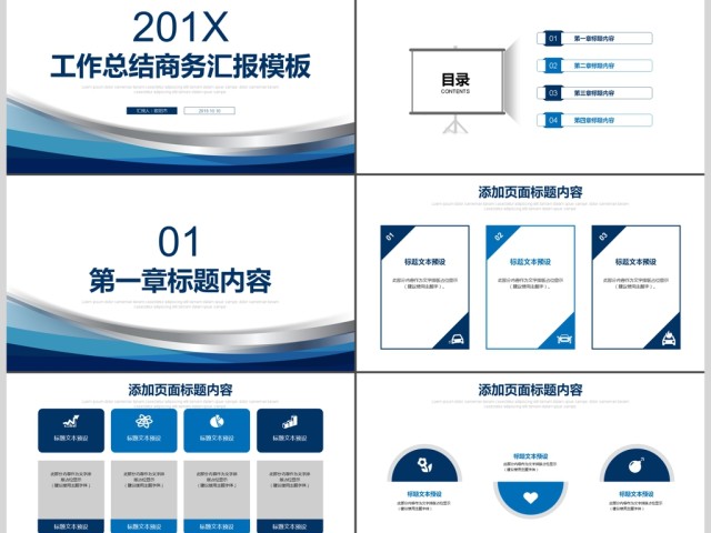 工作总结商务汇报通用PPT模板 工作总结商务汇报通用PPT模板