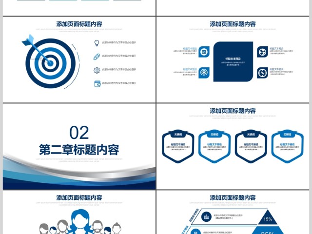工作总结商务汇报通用PPT模板 工作总结商务汇报通用PPT模板