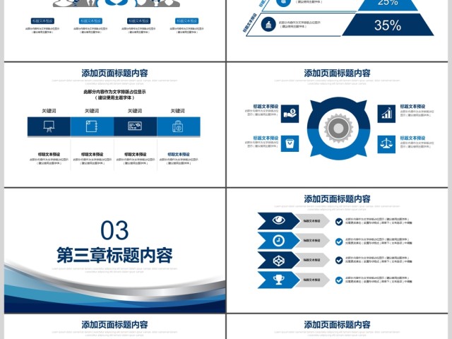 工作总结商务汇报通用PPT模板