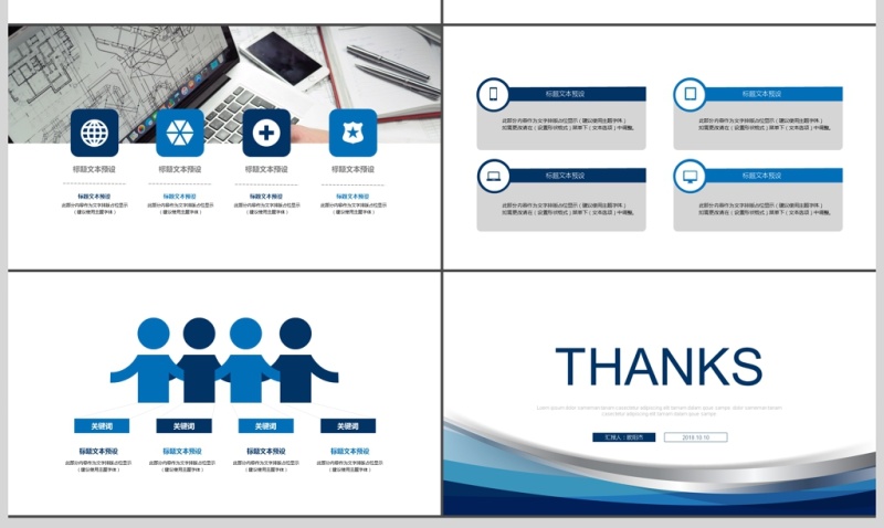 工作总结商务汇报通用PPT模板