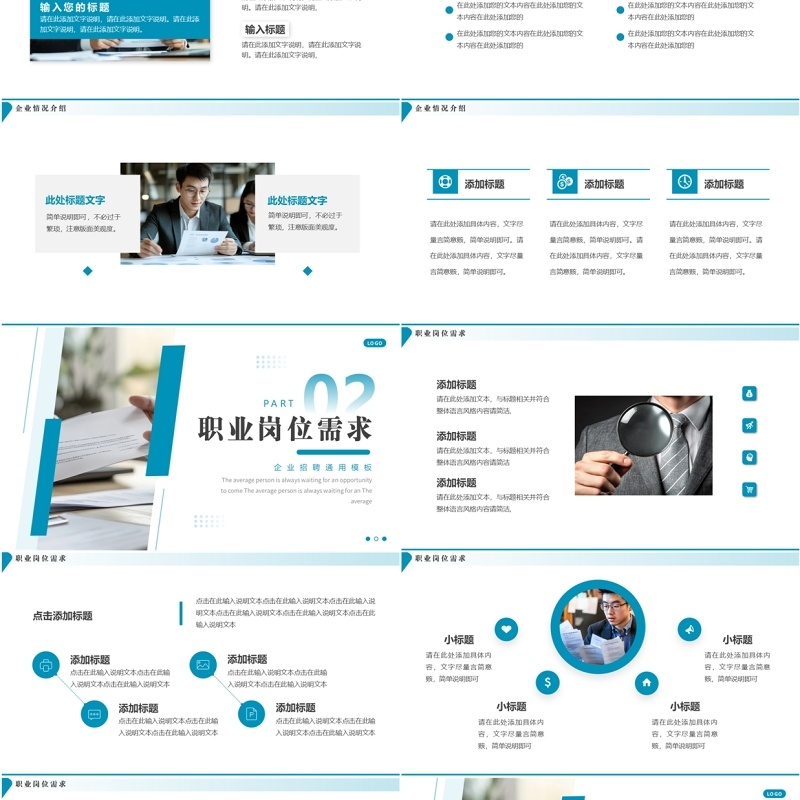 蓝色简约风加入我们企业招聘PPT通用模板