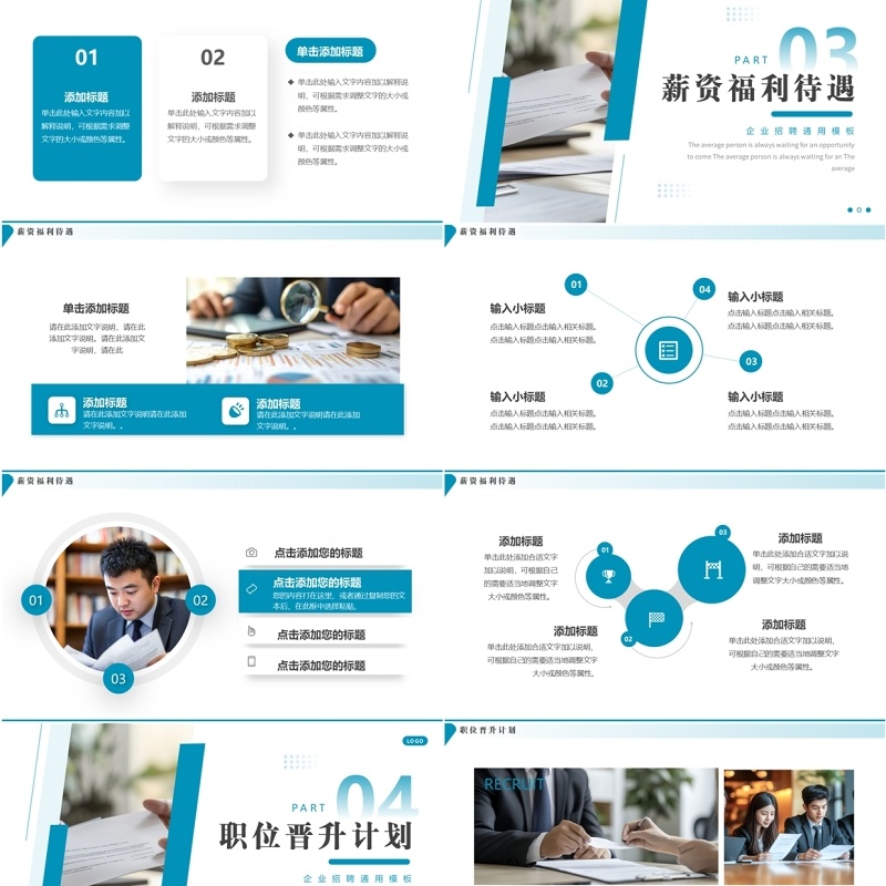 蓝色简约风加入我们企业招聘PPT通用模板