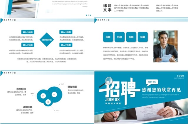 蓝色简约风加入我们企业招聘PPT通用模板