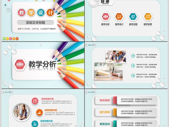 简约信息化教学设计PPT说课课件模板 简约信息化教学设计PPT说课课件模板