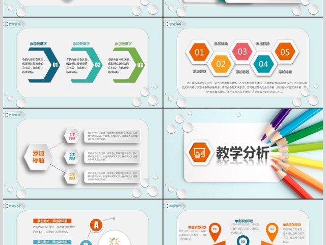 简约信息化教学设计PPT说课课件模板 简约信息化教学设计PPT说课课件模板