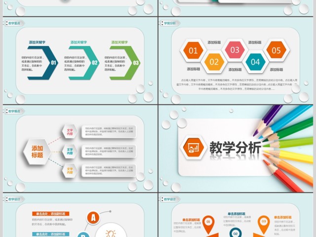 简约信息化教学设计PPT说课课件模板