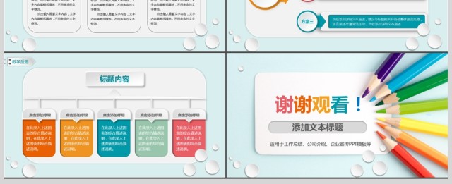 简约信息化教学设计PPT说课课件模板 简约信息化教学设计PPT说课课件模板