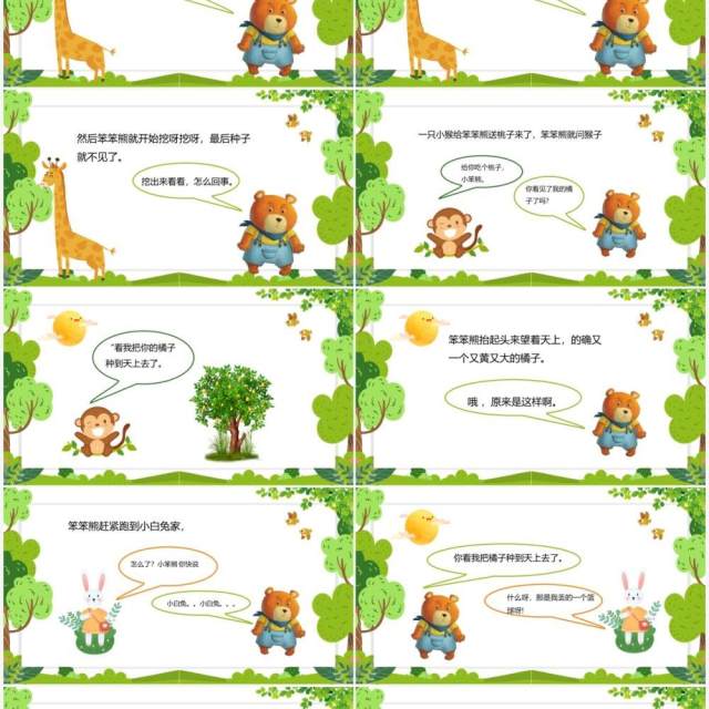 卡通风儿童故事绘本笨笨熊种橘子PPT模板 卡通风儿童故事绘本笨笨熊种橘子PPT模板