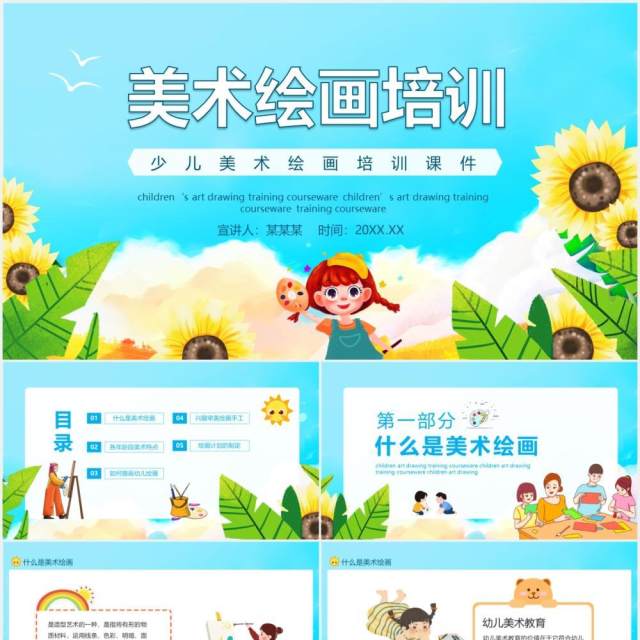 少儿美术绘画培训课件动态PPT模板 少儿美术绘画培训课件动态PPT模板