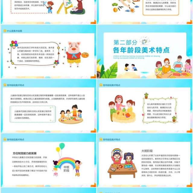 少儿美术绘画培训课件动态PPT模板 少儿美术绘画培训课件动态PPT模板
