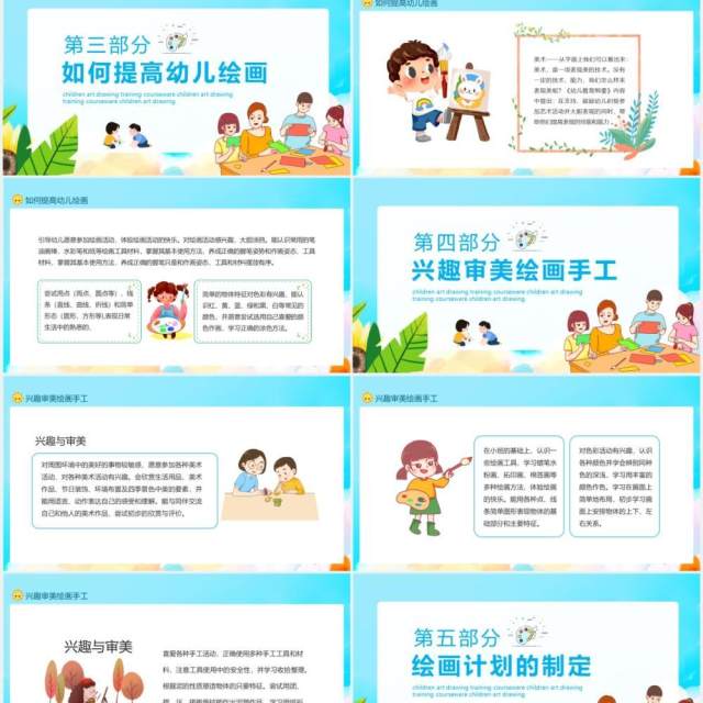 少儿美术绘画培训课件动态PPT模板 少儿美术绘画培训课件动态PPT模板