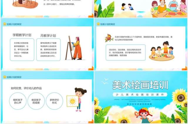 少儿美术绘画培训课件动态PPT模板 少儿美术绘画培训课件动态PPT模板
