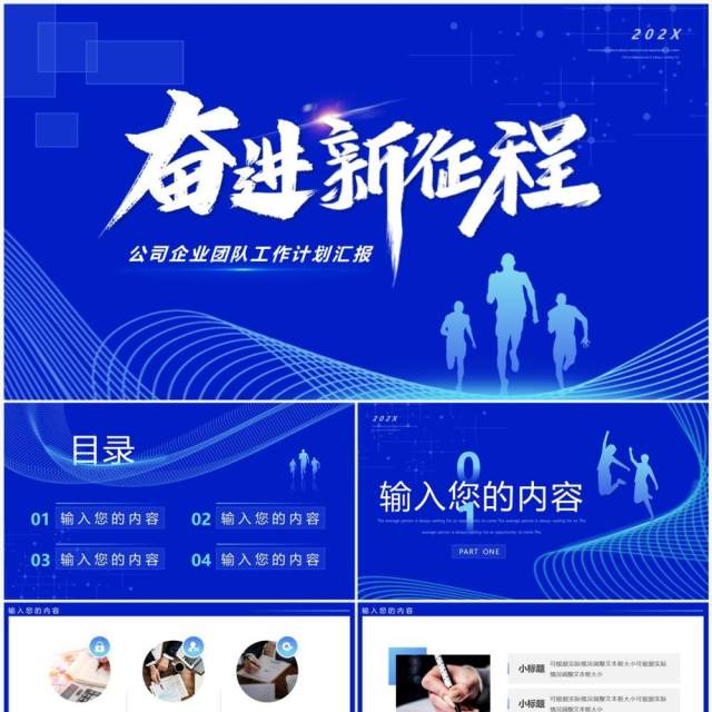 蓝色大气奋进新征程工作计划PPT模板 蓝色大气奋进新征程工作计划PPT模板
