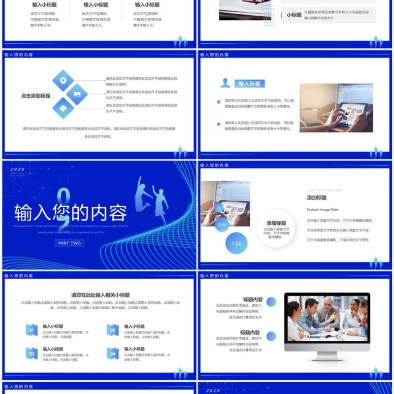 蓝色大气奋进新征程工作计划PPT模板