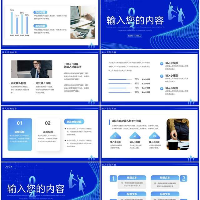 蓝色大气奋进新征程工作计划PPT模板 蓝色大气奋进新征程工作计划PPT模板