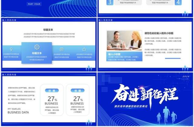 蓝色大气奋进新征程工作计划PPT模板 蓝色大气奋进新征程工作计划PPT模板