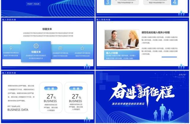 蓝色大气奋进新征程工作计划PPT模板