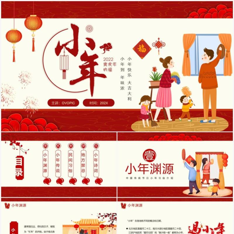 红色插画风2022小年通用PPT模板