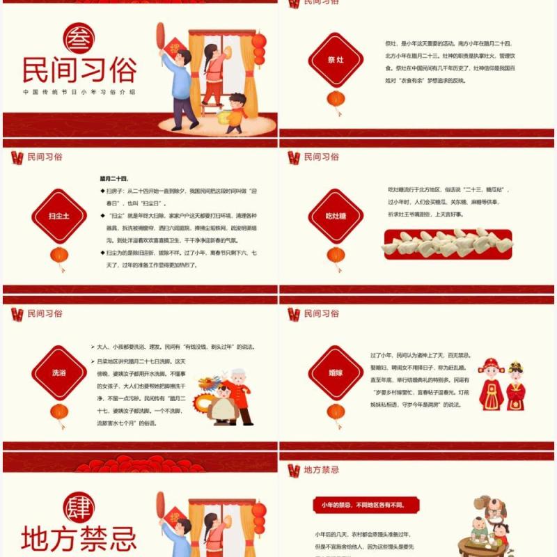 红色插画风2022小年通用PPT模板