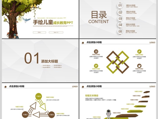 2017儿童成长教育教学PPT模板 2017儿童成长教育教学PPT模板