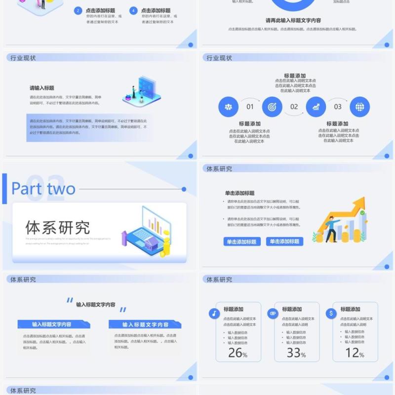蓝色简约风金融行业数据报告PPT通用模板