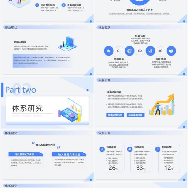 蓝色简约风金融行业数据报告PPT通用模板