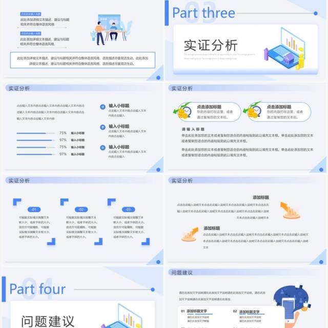 蓝色简约风金融行业数据报告PPT通用模板