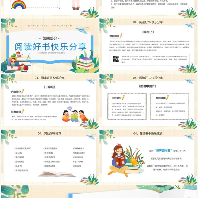 绿色卡通风小学生世界读书日PPT模板 绿色卡通风小学生世界读书日PPT模板