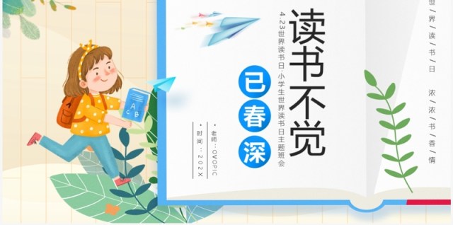 绿色卡通风小学生世界读书日PPT模板