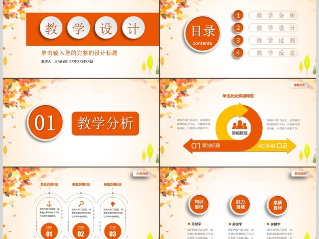 简约信息化教学设计PPT说课课件模板 简约信息化教学设计PPT说课课件模板