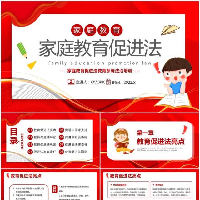 红色卡通家庭教育促进法PPT模板 红色卡通家庭教育促进法PPT模板