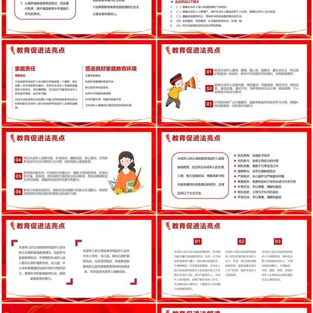 红色卡通家庭教育促进法PPT模板 红色卡通家庭教育促进法PPT模板