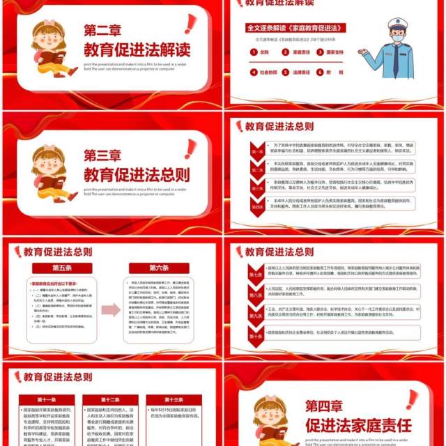 红色卡通家庭教育促进法PPT模板 红色卡通家庭教育促进法PPT模板