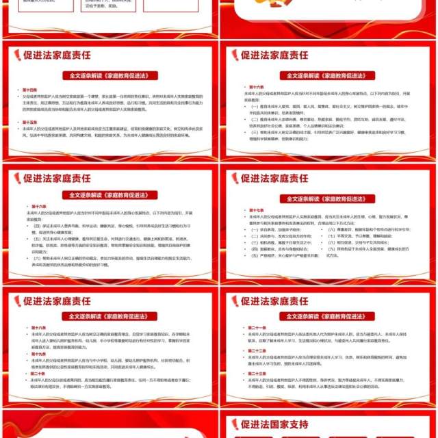 红色卡通家庭教育促进法PPT模板 红色卡通家庭教育促进法PPT模板