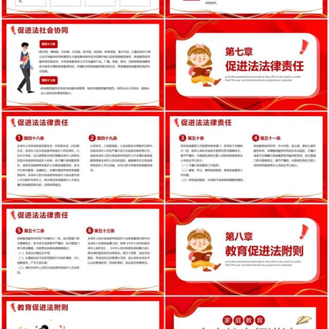 红色卡通家庭教育促进法PPT模板 红色卡通家庭教育促进法PPT模板