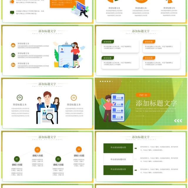绿色简约风春季招聘企业宣讲PPT模板 绿色简约风春季招聘企业宣讲PPT模板